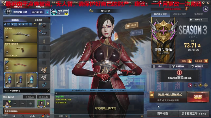 【2025-11-17 00点场】7L521：CF高Ping排位战神