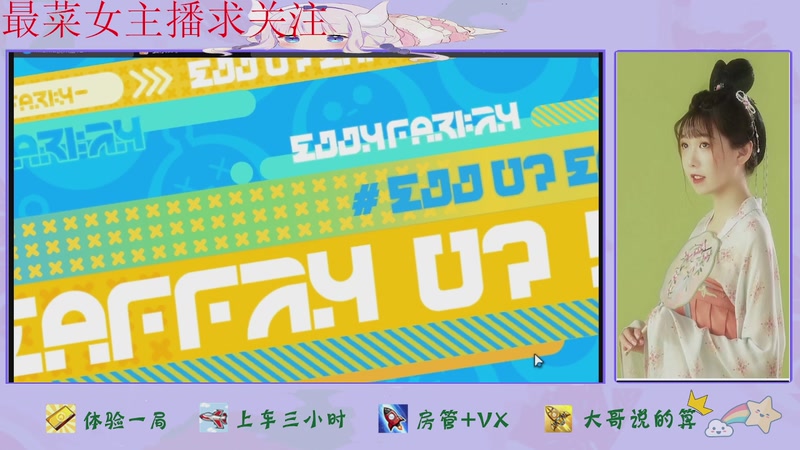 【2025-11-17 07点场】停留在雨中Cium：蛋仔派对来了哦