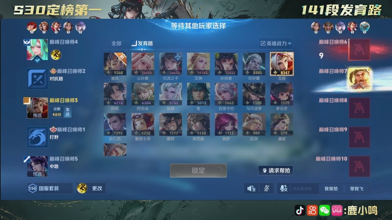 【2025-11-17 20点场】鹿小鸣l：沉稳 冷静 自信 团结 巅峰赛！