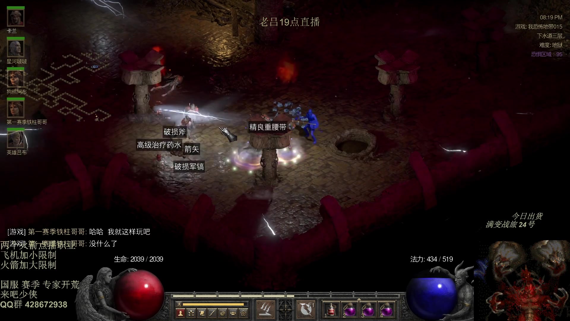 【2025-11-17 04点场】英雄吕布：暗黑2 战网专家 开荒