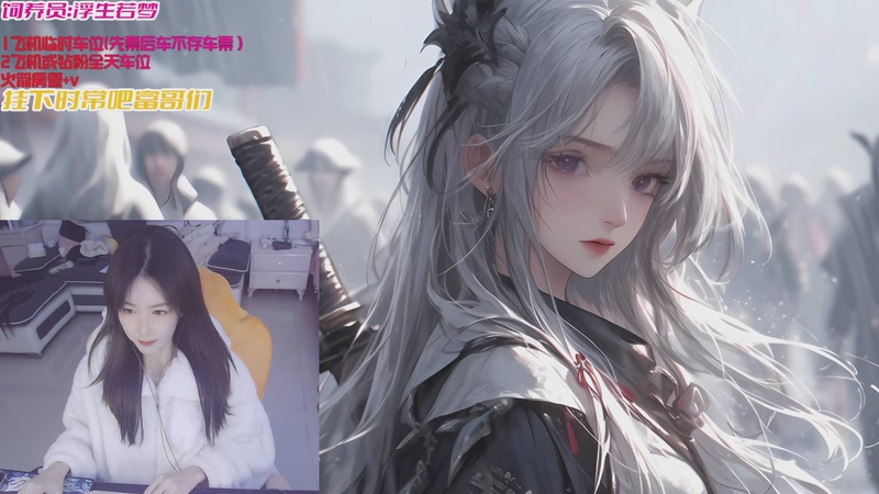 【2025-11-17 10点场】白菇凉：大白白：来呀一起愉快的游戏啊