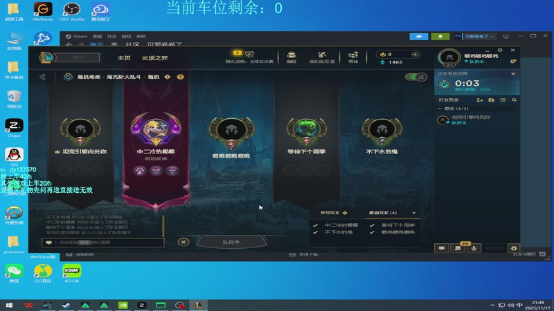 【2025-11-17 21点场】中二冷丶丶：【冷冷】巴克什猛攻！飞机有车位！