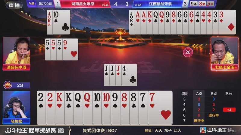 【2025-11-17 08点场】JJ斗地主官方：秋季冠军挑战赛火热进行中！