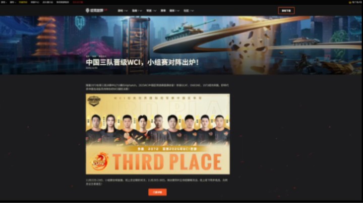 【坦克世界】恭喜三支中国队伍晋级WCI！