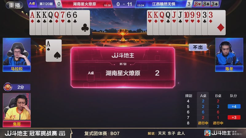 【2025-11-17 14点场】JJ斗地主官方：秋季冠军挑战赛火热进行中！