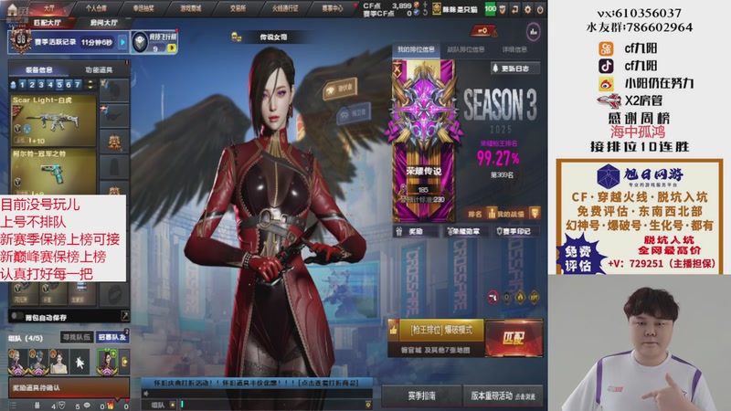 【2025-11-16 18点场】XR九阳：帮打排位/秒上号/小时/赛季前百/巅峰赛