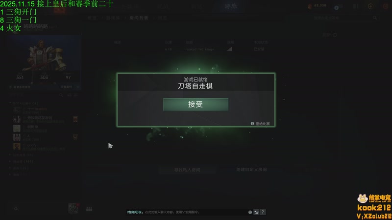 【2025-11-15 19点场】1874ooo：下下棋听听歌！！！