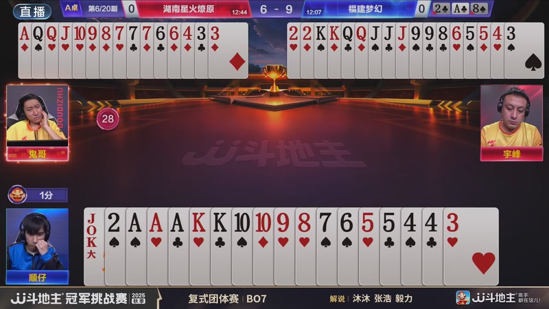 【2025-11-17 18点场】JJ斗地主官方：湖南星火燎原vs福建梦幻