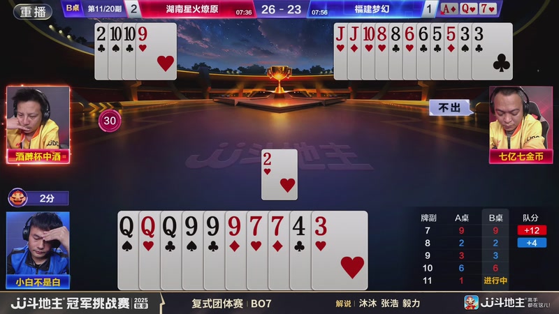 【2025-11-18 10点场】JJ斗地主官方：秋季冠军挑战赛火热进行中！