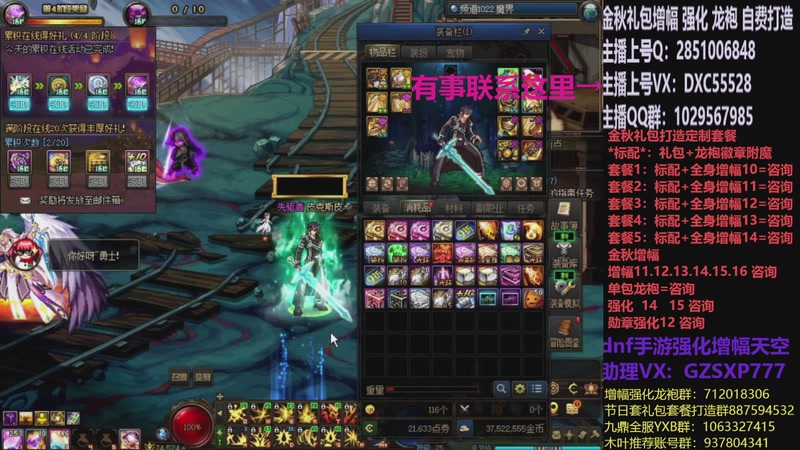 【2025-11-18 23点场】DNF木叶剑心：助理:增幅强化金秋礼包木叶晚上播