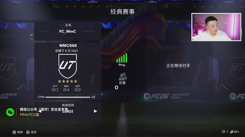 【2025-11-17 21点场】COCO花式FIFA：周赛收尾+开包！钻石联赛巅峰对决