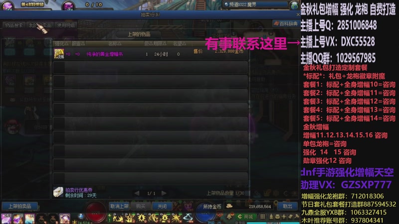 【2025-11-18 17点场】DNF木叶剑心：助理:增幅强化金秋礼包木叶晚上播