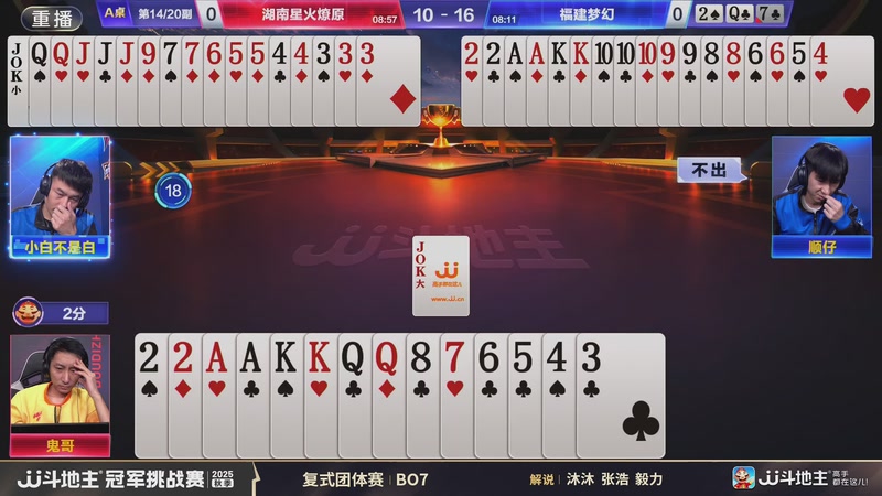 【2025-11-18 08点场】JJ斗地主官方：秋季冠军挑战赛火热进行中！