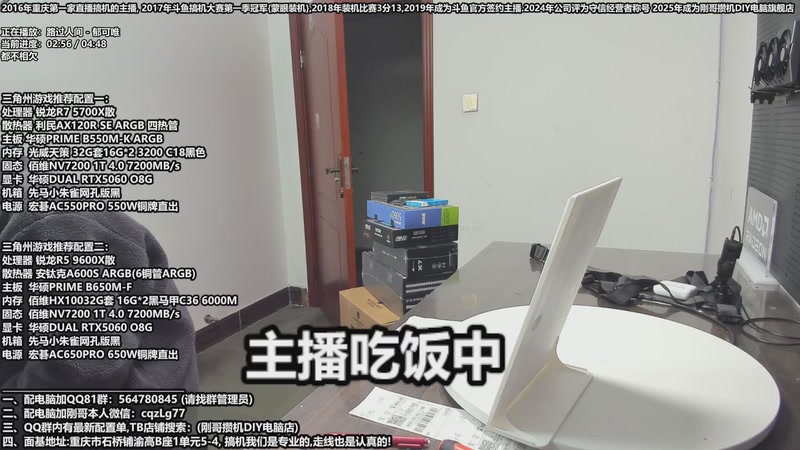 【2025-11-18 13点场】刚哥攒机DIY电脑旗舰店：重庆刚哥 配电脑 双12活动开始了三角州