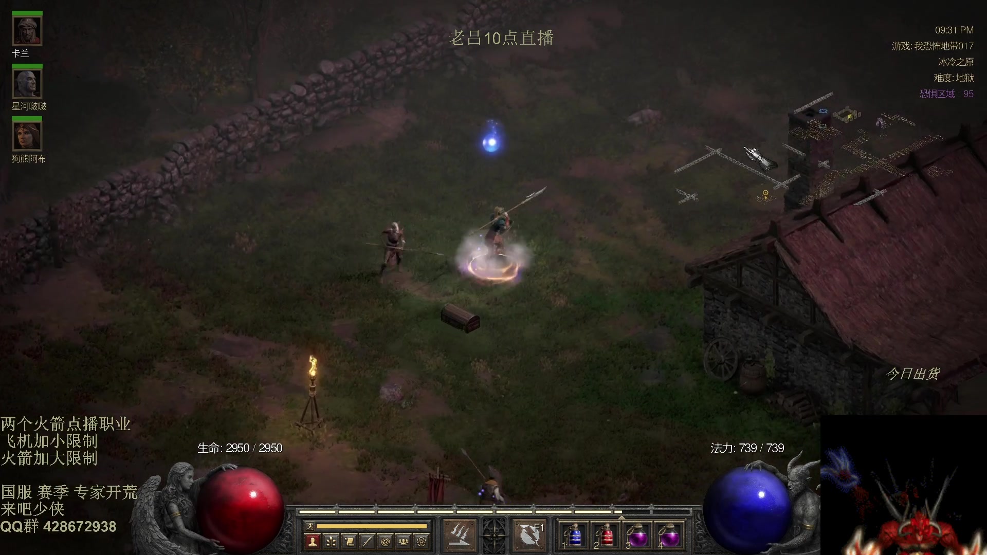 【2025-11-18 02点场】英雄吕布：暗黑2 战网专家 开荒 来吧少侠