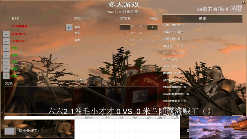 米兰组3：1六六组