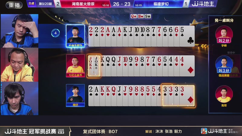 【2025-11-18 14点场】JJ斗地主官方：秋季冠军挑战赛火热进行中！