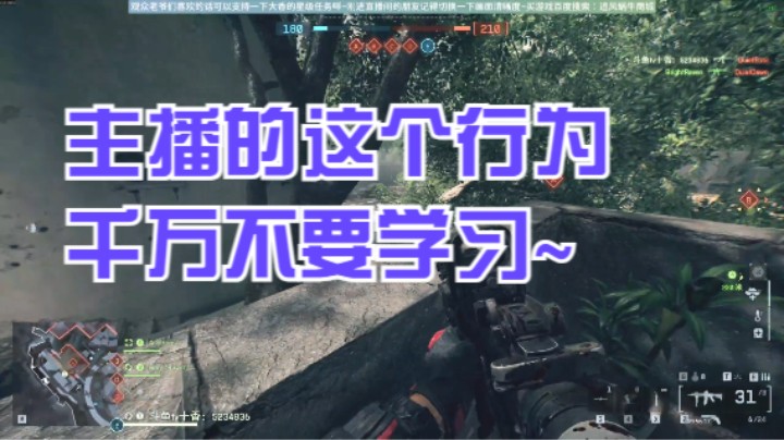 主播的这个行为千万不要学习~