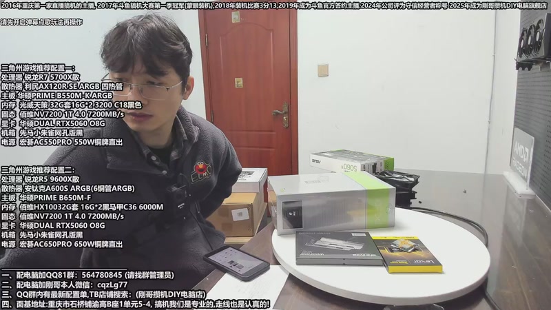 【2025-11-18 11点场】刚哥攒机DIY电脑旗舰店：重庆刚哥 配电脑 双12活动开始了三角州