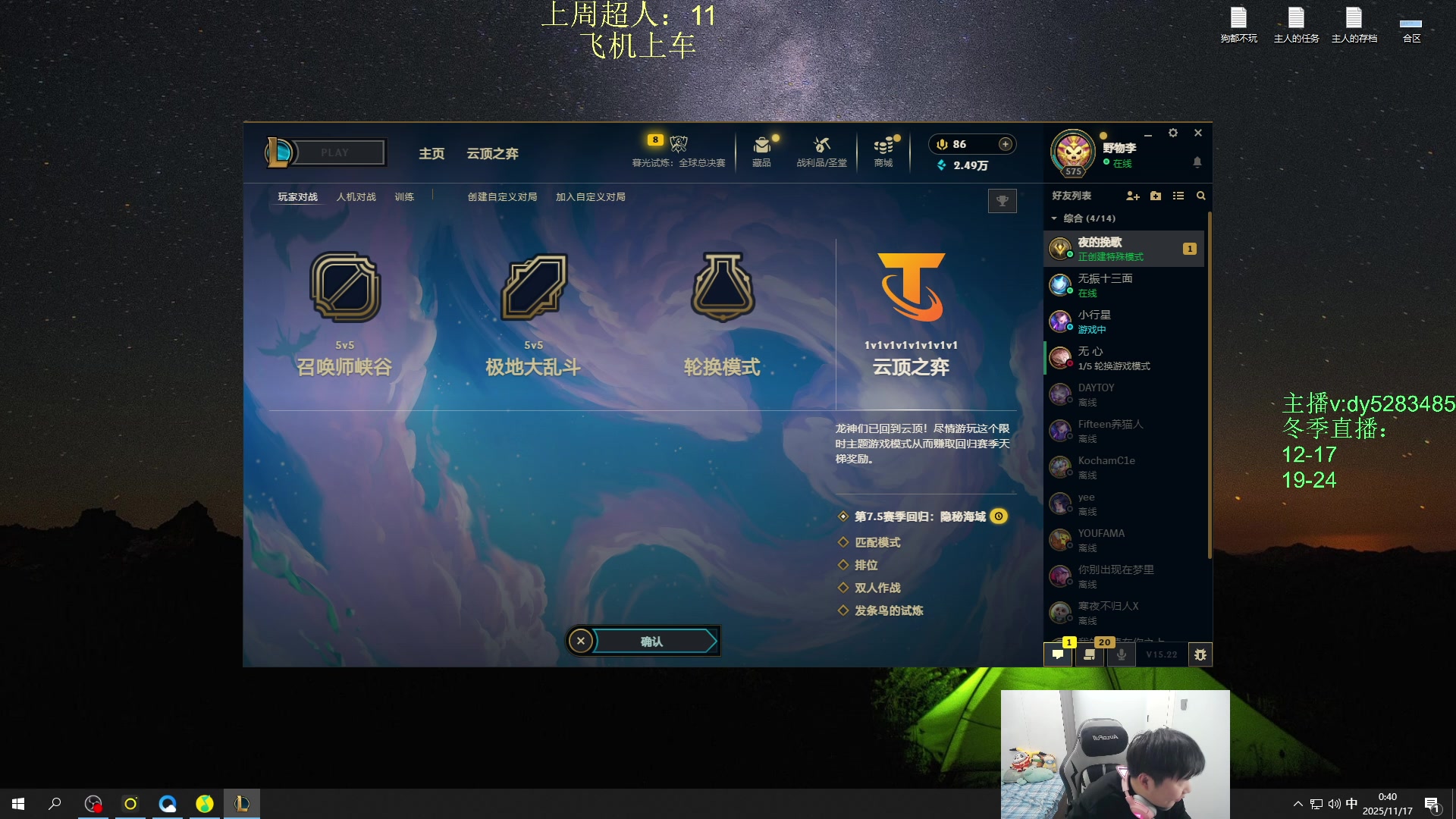 【2025-11-17 00点场】byd小阿超：海克斯乱斗第一天才！全区有车位~