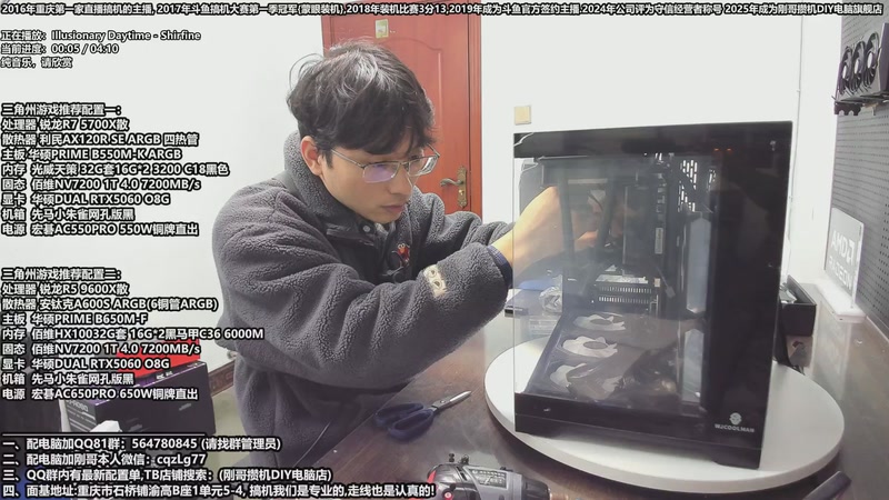【2025-11-18 15点场】刚哥攒机DIY电脑旗舰店：重庆刚哥 配电脑 双12活动开始了三角州