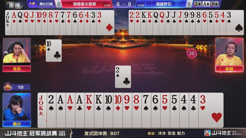 【2025-11-18 16点场】JJ斗地主官方：冠军挑战赛 湖南星火燎原vs北京睿翼精英