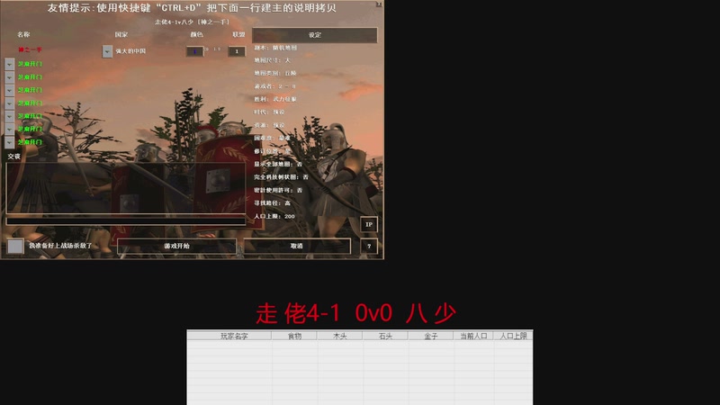 走 佬4-1  3v2  八 少