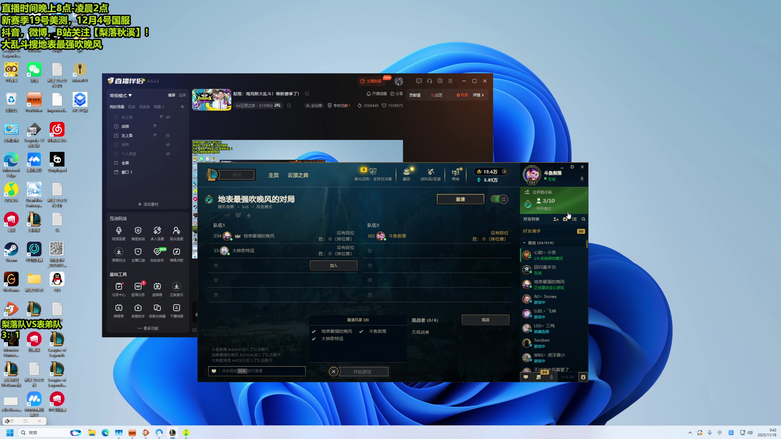 【2025-11-18 00点场】梨落秋溪：梨落：海克斯大乱斗！等新赛季了！