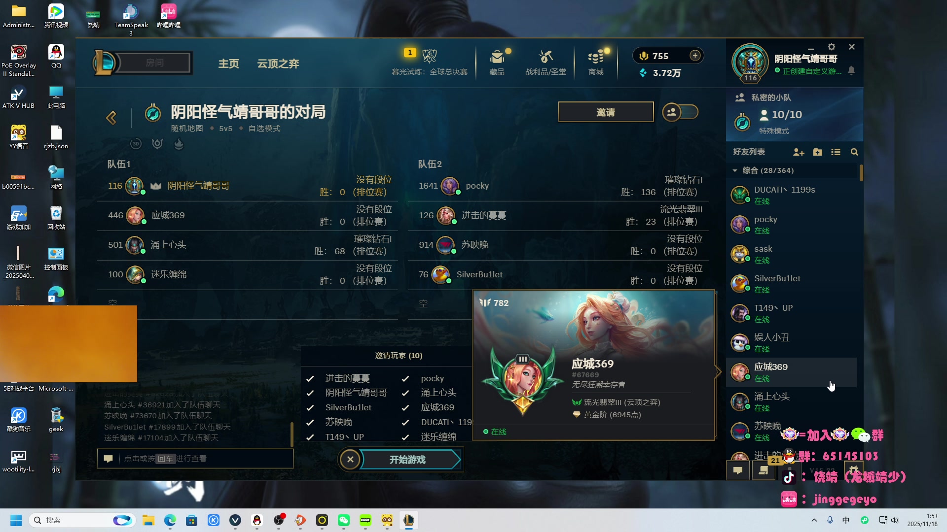 【2025-11-18 01点场】龙城靖少：监狱顶护，把兜底