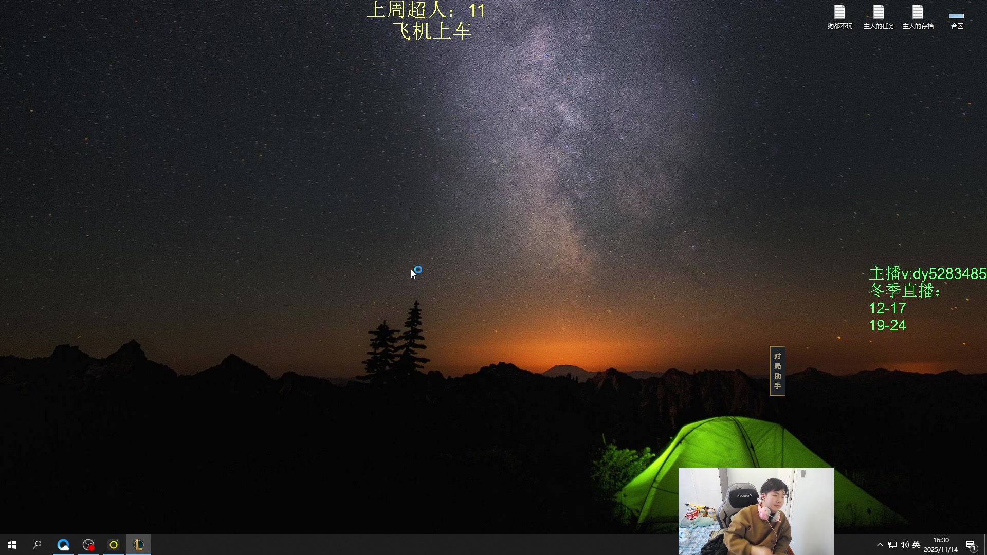 【2025-11-14 16点场】byd小阿超：海克斯乱斗第一天才！全区有车位~