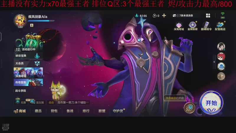 【2025-11-14 14点场】冯主播亚索：烬/攻击力最高/800/金魔杀手