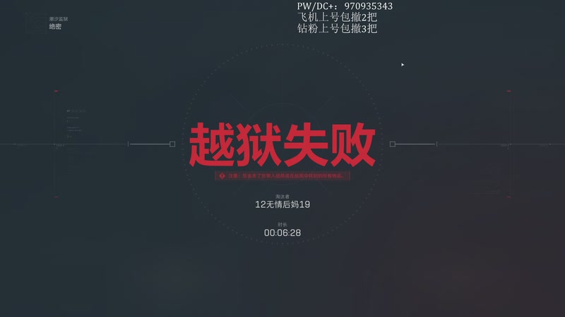 【2025-11-18 09点场】在下黄复来：【黄复来】猛攻监狱！！
