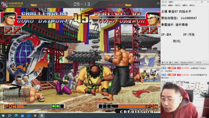 【2025-11-18 12点场】东台林铭：老KVS夜枫河池何俊包王等