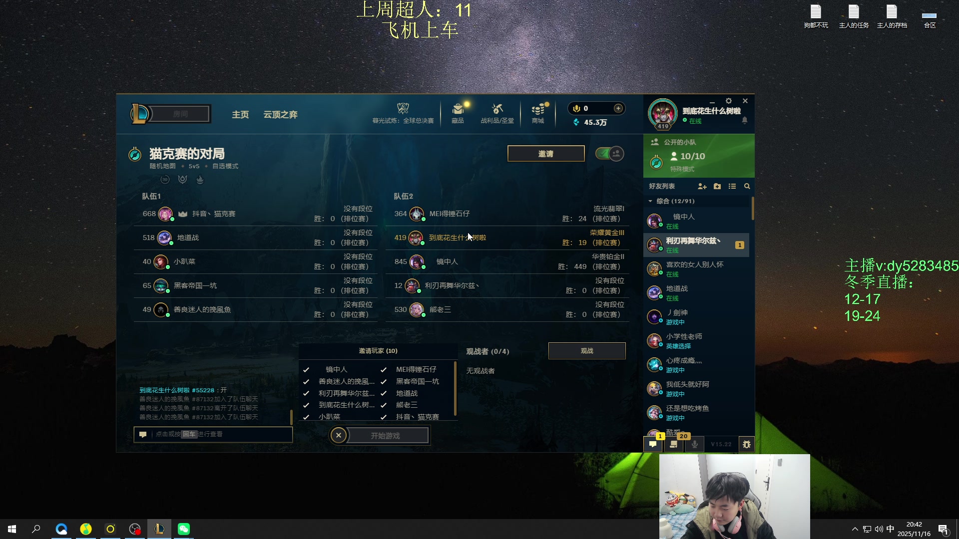 【2025-11-16 20点场】byd小阿超：海克斯乱斗第一天才！全区有车位~