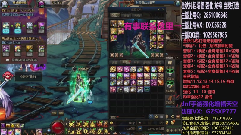 【2025-11-17 22点场】DNF木叶剑心：助理:增幅强化金秋礼包木叶晚上播