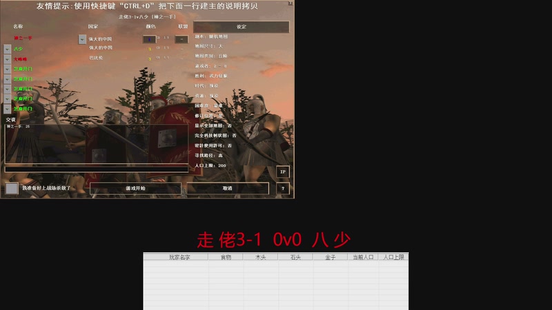 走佬3-1 1v3 八少