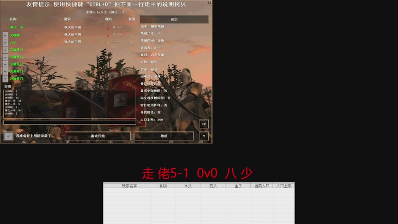 走 佬5-1  3v0  八 少