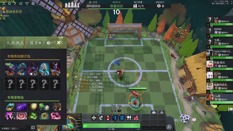 【2025-11-18 14点场】csy影：自走棋脑王