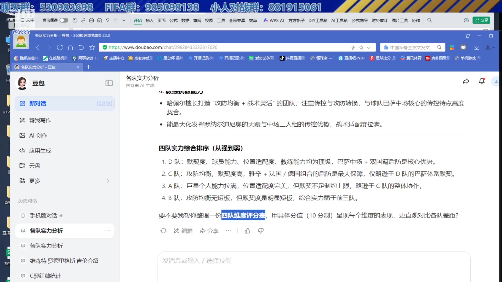 【2025-11-18 17点场】高老师爱足球：FC26征召选人,85分起始变0倍