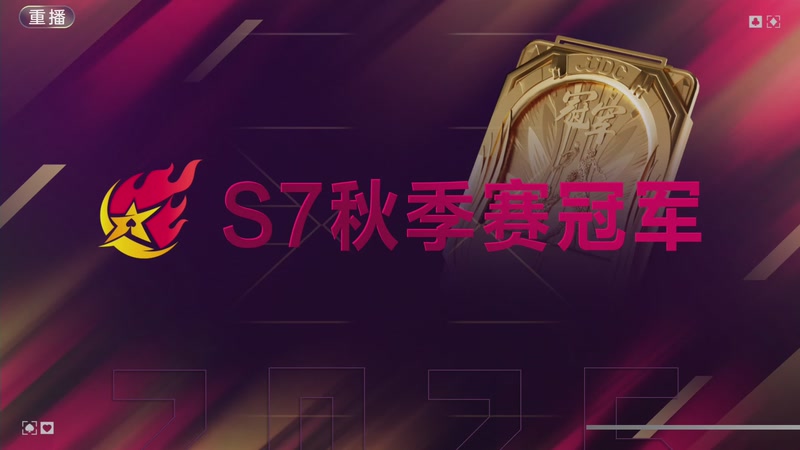 【2025-11-18 02点场】JJ斗地主官方：秋季冠军挑战赛火热进行中！