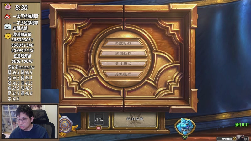 【2025-11-18 08点场】一本正经的稻哥：稻：早起全对竞技场✌️