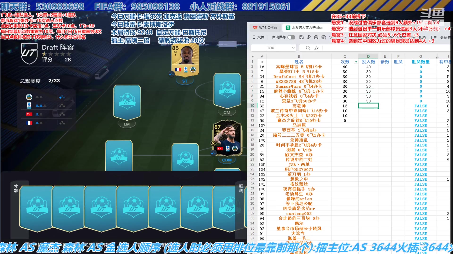 【2025-11-18 13点场】高老师爱足球：FC26征召选人,85分起始变0倍