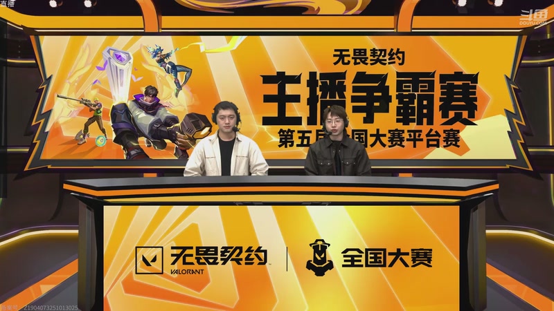 【2025-11-19 19点场】无畏契约赛事：第五届全国大赛平台赛小组赛DAY2