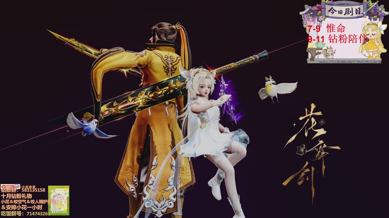 【2025-11-19 19点场】花舞剑：散排轻轻又松松