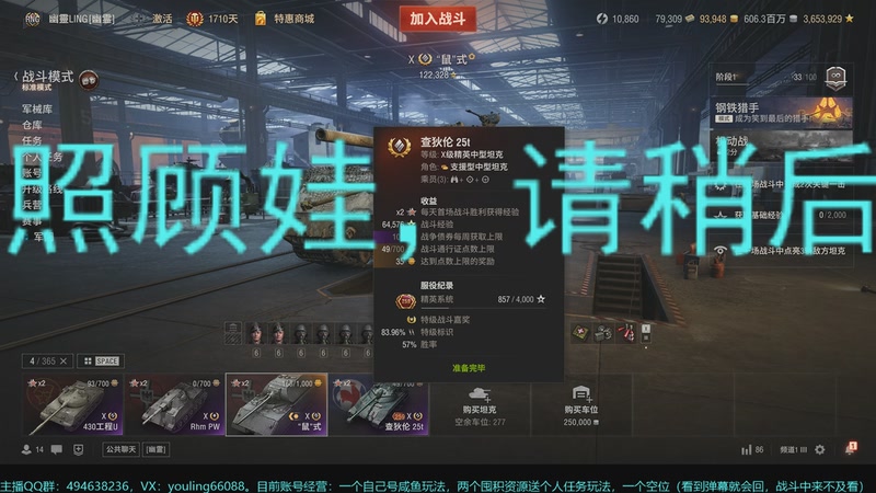 【2025-11-18 19点场】暗夜幽霊：坦克世界2.0 冲！专注性价比