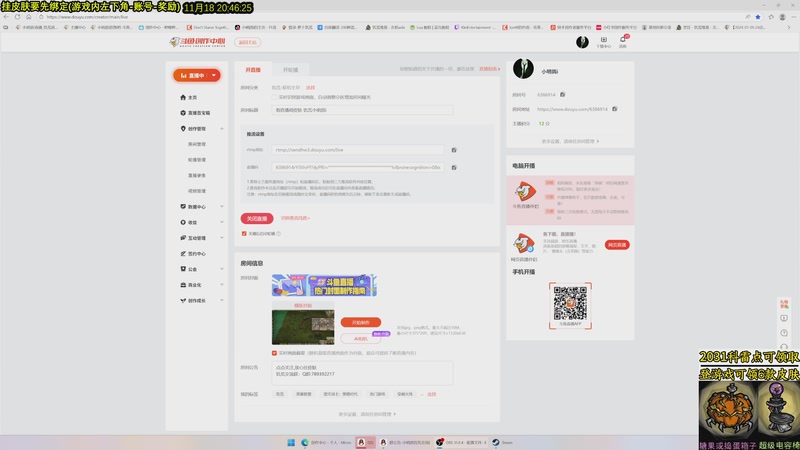 【2025-11-18 20点场】小明鸽i：看直播得皮肤 饥荒小明鸽i