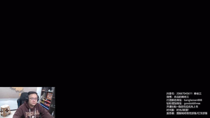 【2025-11-19 20点场】棒老三：时光2服，加入领取启动资金！！