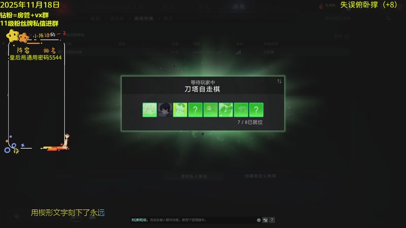 【2025-11-18 18点场】陌小陌：天梯十四冠冲分直播