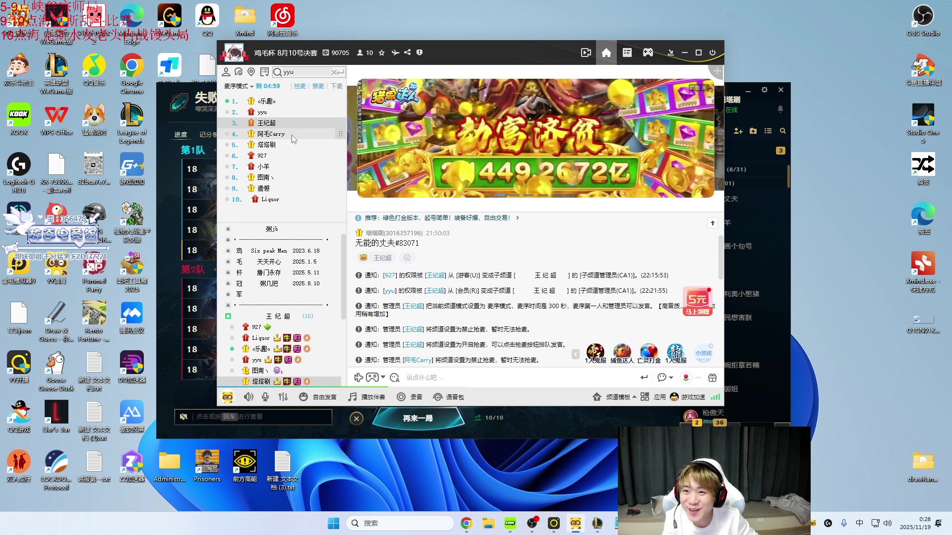 【2025-11-18 23点场】王纪超666：峡谷之巅游龙