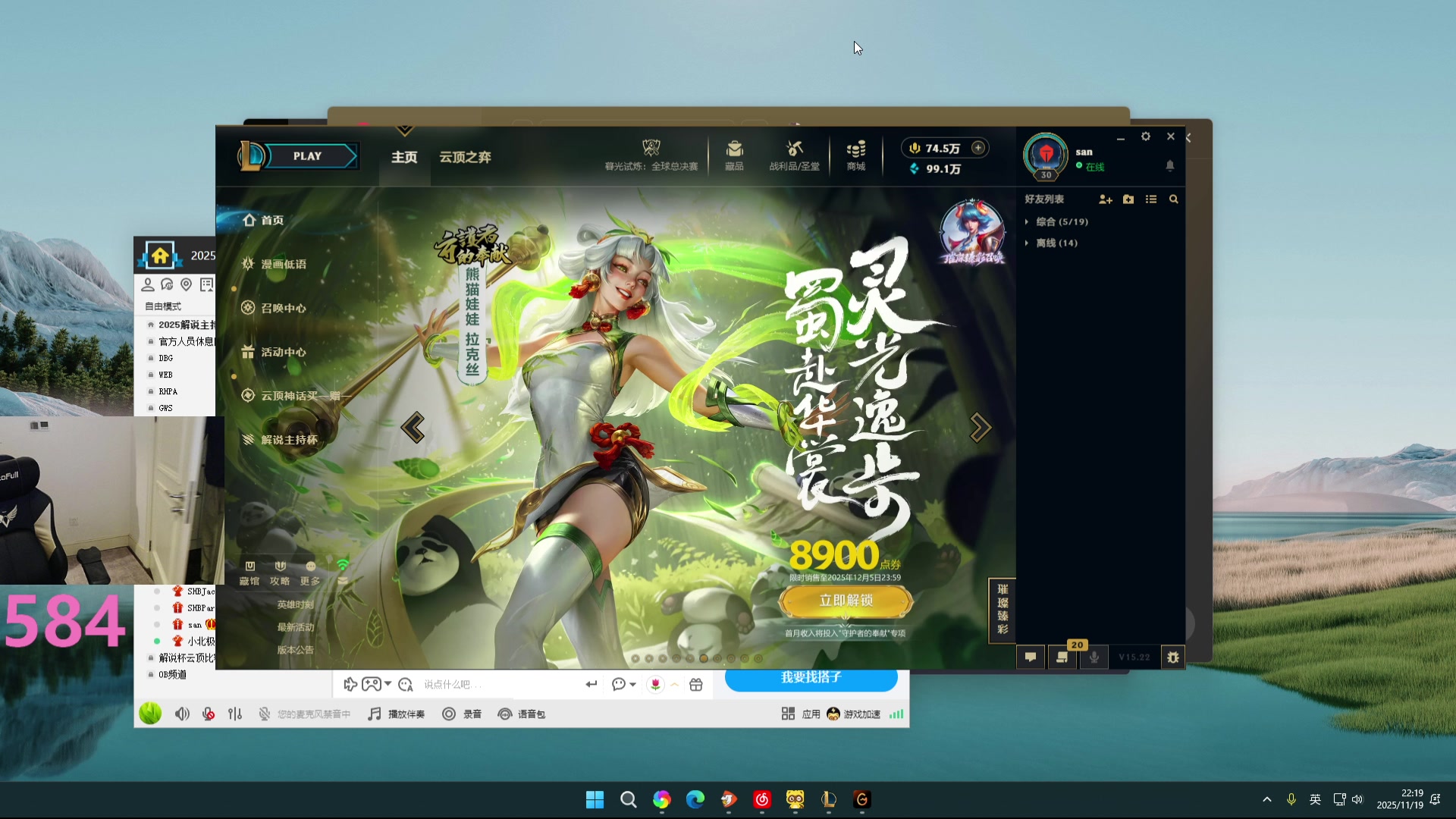 【2025-11-19 20点场】胸肌很大的良小伞：5点解说杯云顶决赛！